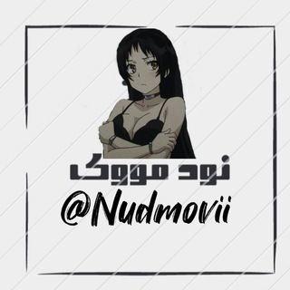 Telegram profile photo for NuDMoVii l نود مووی