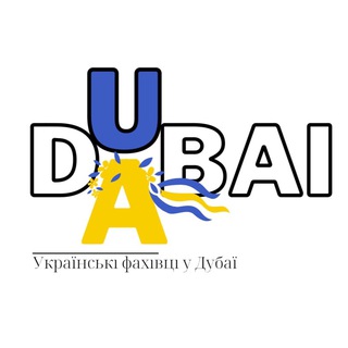 Telegram profile photo for Українці в Дубаї, ОАЕ (спеціалісти, послуги, бізнес)
