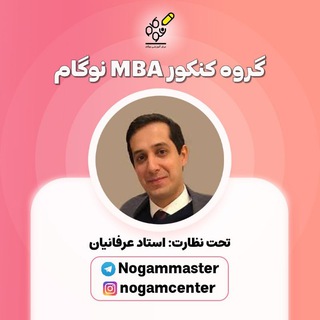 Telegram group profile photo for گروه کنکور MBA نوگام