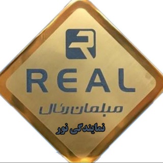 Telegram profile photo for مبلمان رئال نور