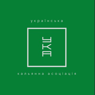 Telegram profile photo for КАНАЛ УКА(Українська Кальянна Асоціація)