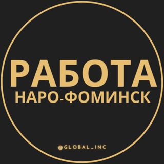Telegram group profile photo for Вакансии в Наро-Фоминске