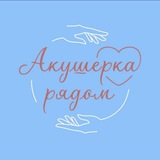 Telegram profile photo for Акушерка Рядом/Мягкие роды/СПб