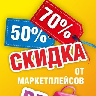 Telegram profile photo for "ДИСКОНТ" Земетчино СКИДКИ 50-70%