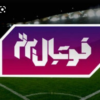 Telegram profile photo for Football bartar | فوتبال برتر