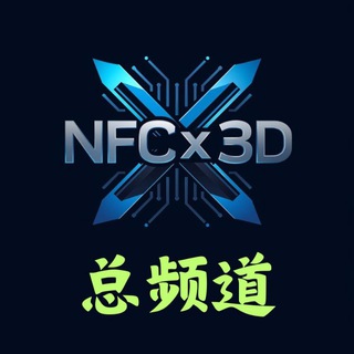 Telegram profile photo for NFC x 3D 【 总频道 】总押金 5000$