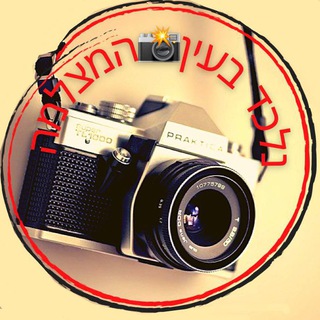 Telegram profile photo for נלכד בעין📸המצלמה