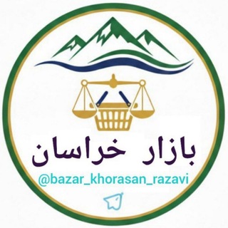 Telegram profile photo for بازار خراسان رضوی