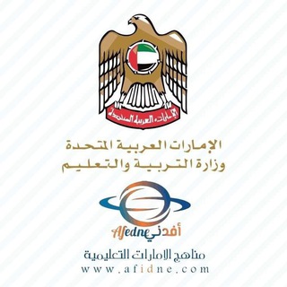 Telegram profile photo for مناهج الصف الخامس في الإمارات 2027🇦🇪