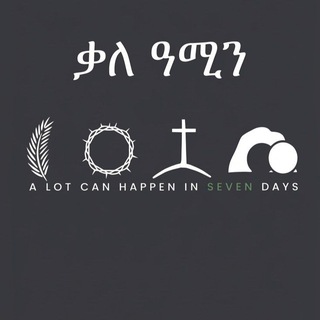 Telegram profile photo for ቃለ ዓሚን