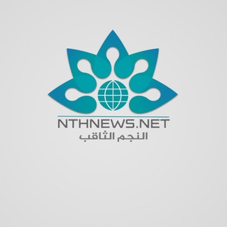 Telegram profile photo for النجــم الثــاقب الإخبــارية