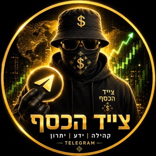 Telegram profile photo for Polymarket צייד הכסף 💰ראשי
