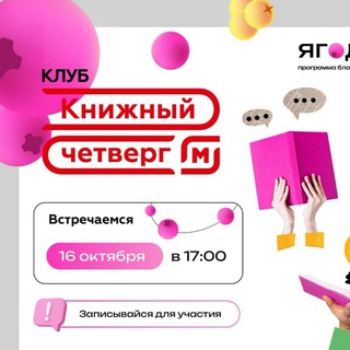 Telegram profile photo for Книжный четверг