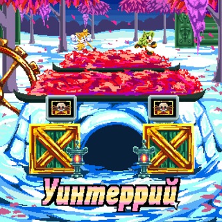 Telegram profile photo for УИНТЕРРИЙ