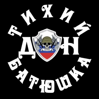 Telegram profile photo for Тихий Дон Батюшка ZOV