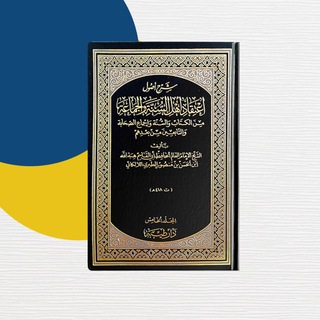 Telegram profile photo for جرد كتاب اللالكائي