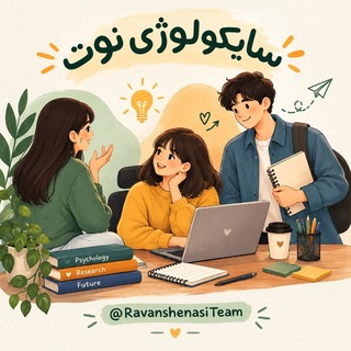 Telegram profile photo for سایکولوژی نوت | psy note