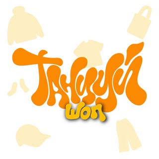 Telegram profile photo for ТАНЦУЙШОП 🛍️