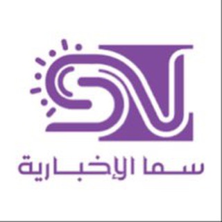 Telegram profile photo for وكالة سما الإخبارية