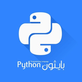 Telegram profile photo for بايثون - Python community