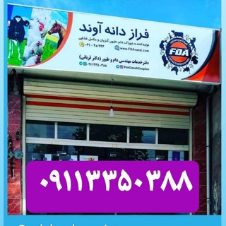 Telegram profile photo for خوراک دام و طیور دکتر قربانی