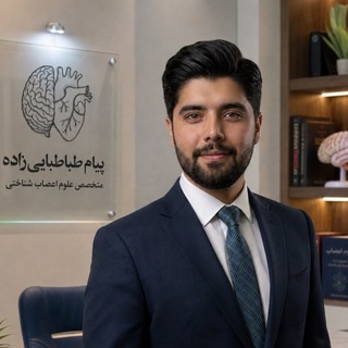 Telegram profile photo for پیام طباطبایی زاده متخصص علوم اعصاب شناختی