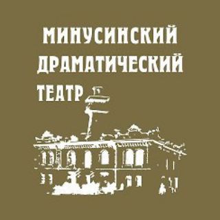 Telegram profile photo for Минусинский драмтеатр🎭