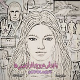 Telegram profile photo for پاورقیِ عروج با فرازمینیها