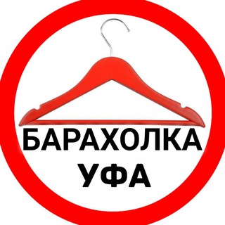 Telegram profile photo for Барахолка Уфа