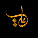 Telegram profile photo for لـ عـلـي