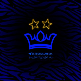 Telegram profile photo for Esteghlal Media