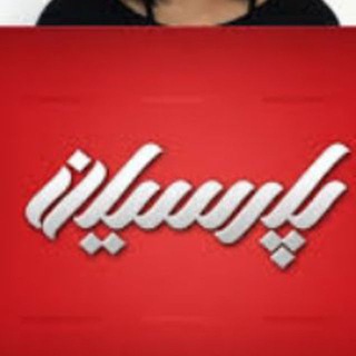 Telegram profile photo for 🅾️تولیدی زنانه ی پارسیان🛑