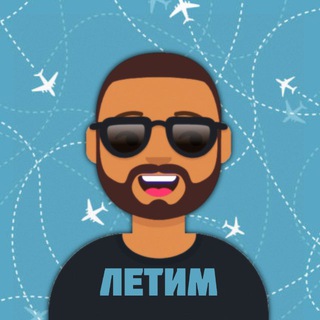 Telegram profile photo for Чаты по странам - ЛЕТИМ