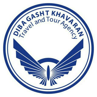 Telegram profile photo for آژانس هواپیمایی دیباگشت | dibagasht