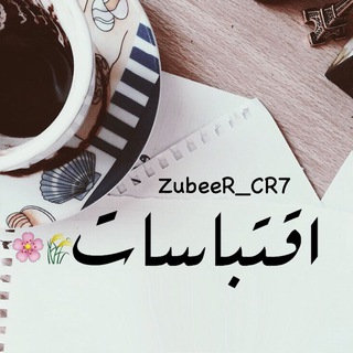 Telegram profile photo for اقتباسات ☕️📔💜