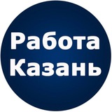 Telegram profile photo for Вакансии Казань