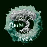 Telegram profile photo for ДымДуба🌳