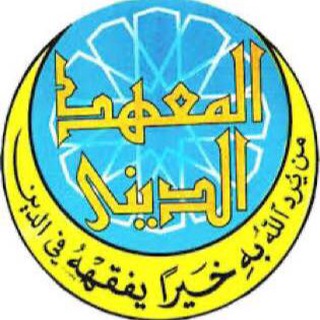 Telegram profile photo for تيمز المعهد الديني