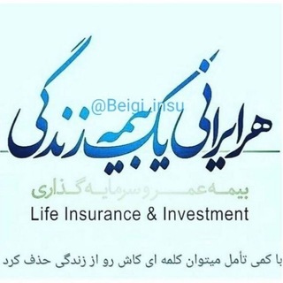 Telegram profile photo for بیمه زندگی