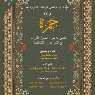 Telegram profile photo for مصاحف الراسخات