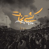 Telegram profile photo for ♡اطلاعاتمجنون♡
