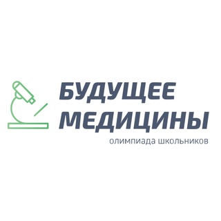Telegram profile photo for Всероссийская олимпиада школьников "Будущее медицины"