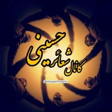 Telegram profile photo for شعائر حسینی(ع)