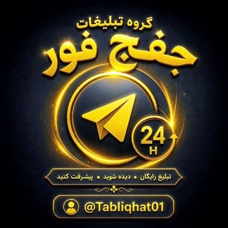 Telegram profile photo for تبلیغات آزاد فور سین