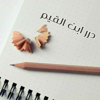 Telegram profile photo for درر ابن القيم