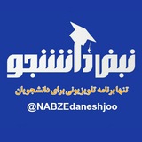 Telegram profile photo for نبض دانشجو شبکه خبر