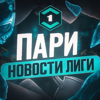 Telegram profile photo for 🔥 Новости Лиги Пари 🔥