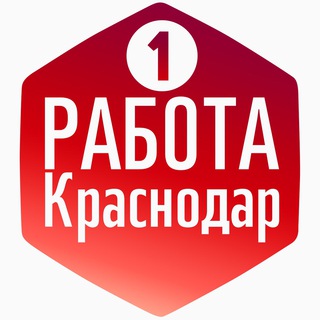 Telegram profile photo for РАБОТА | ВАКАНСИИ | Краснодар