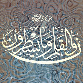 Telegram profile photo for لا تنسَ ذكر الله