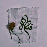 Telegram profile photo for فاطمیه